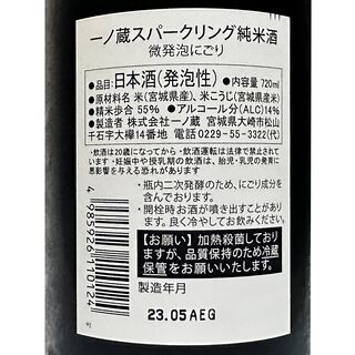 一ノ蔵　スパークリング　純米酒