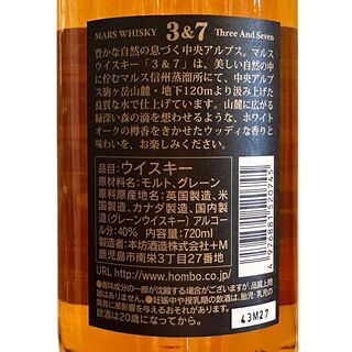マルスウイスキー　3&7（スリーアンドセブン）