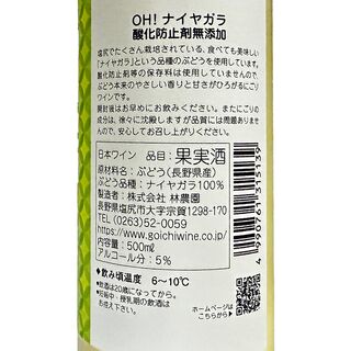 五一ワイン　OH！ナイヤガラ