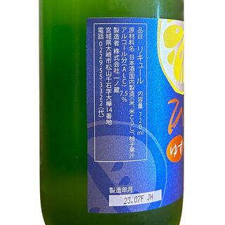 一ノ蔵　ひめぜん柚子